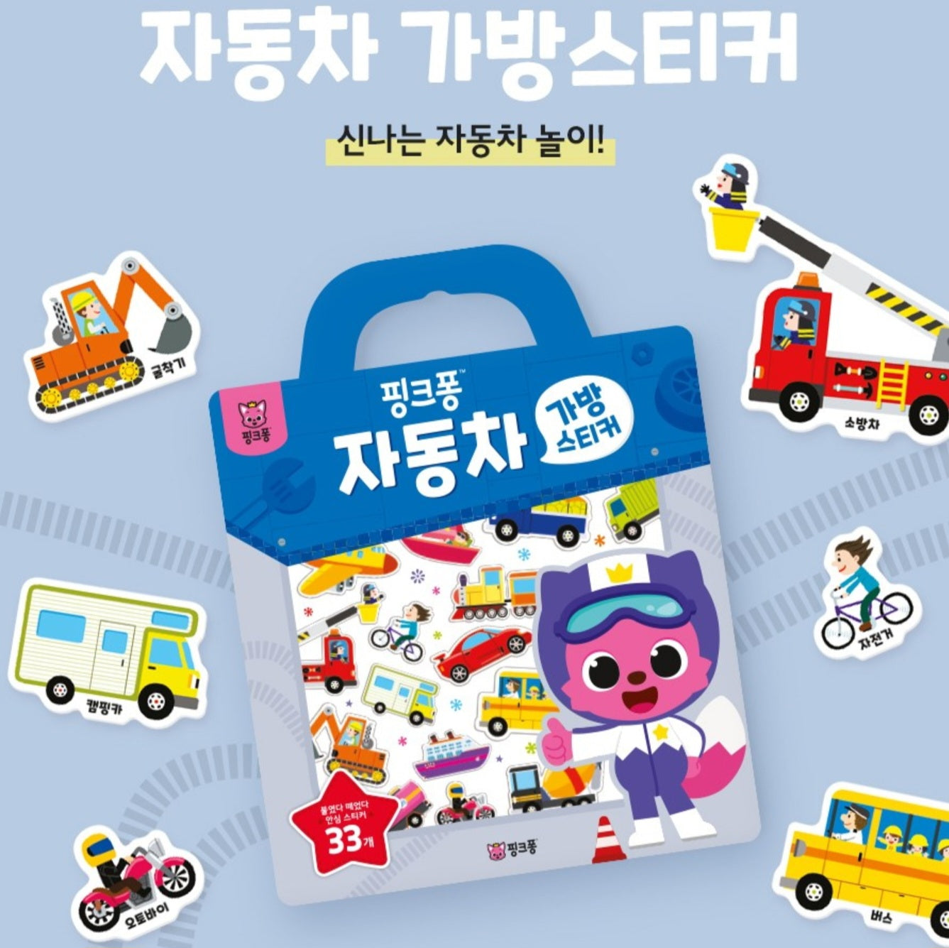 PINKFONG VEHICLES STICKER BAG