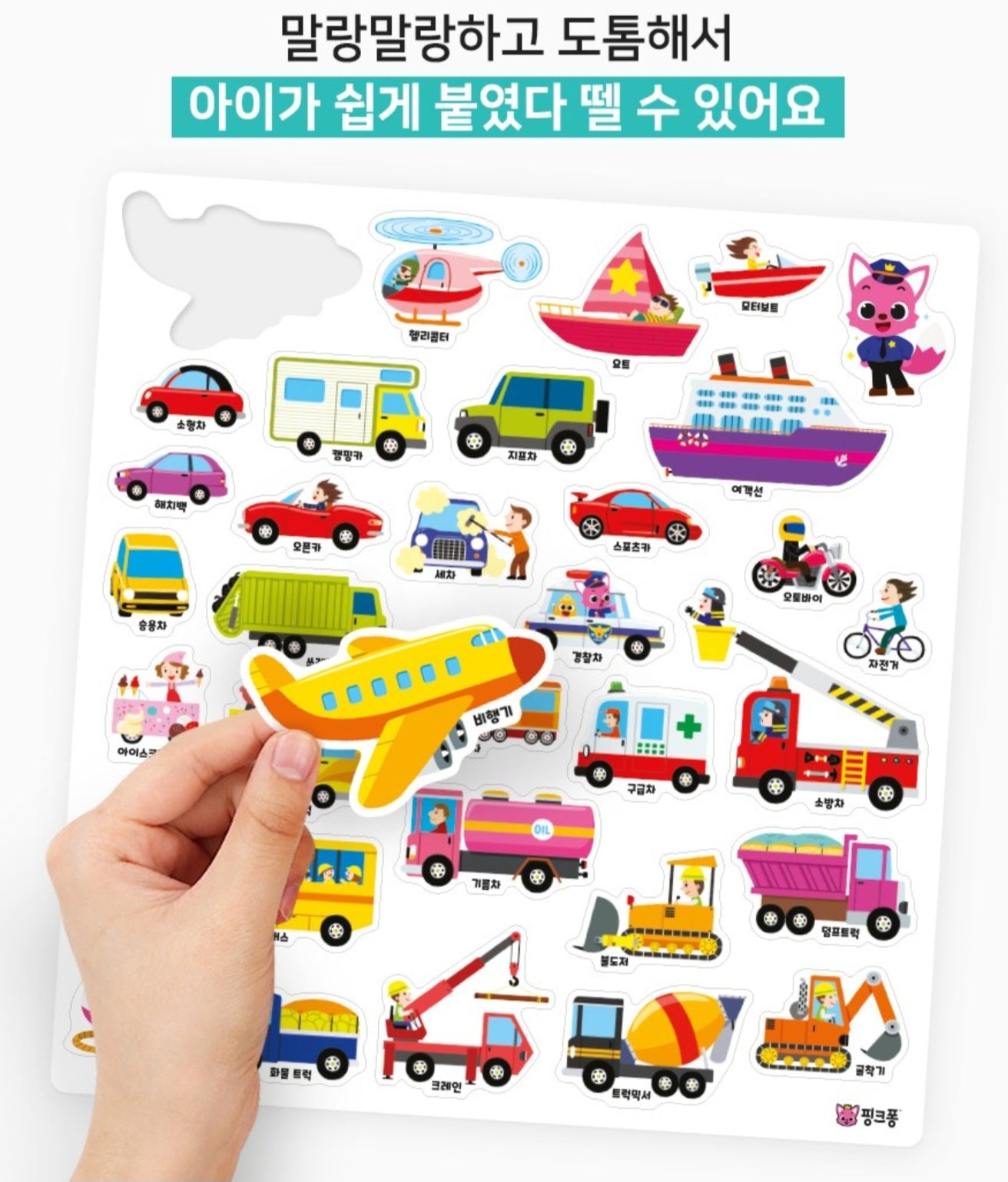 PINKFONG VEHICLES STICKER BAG