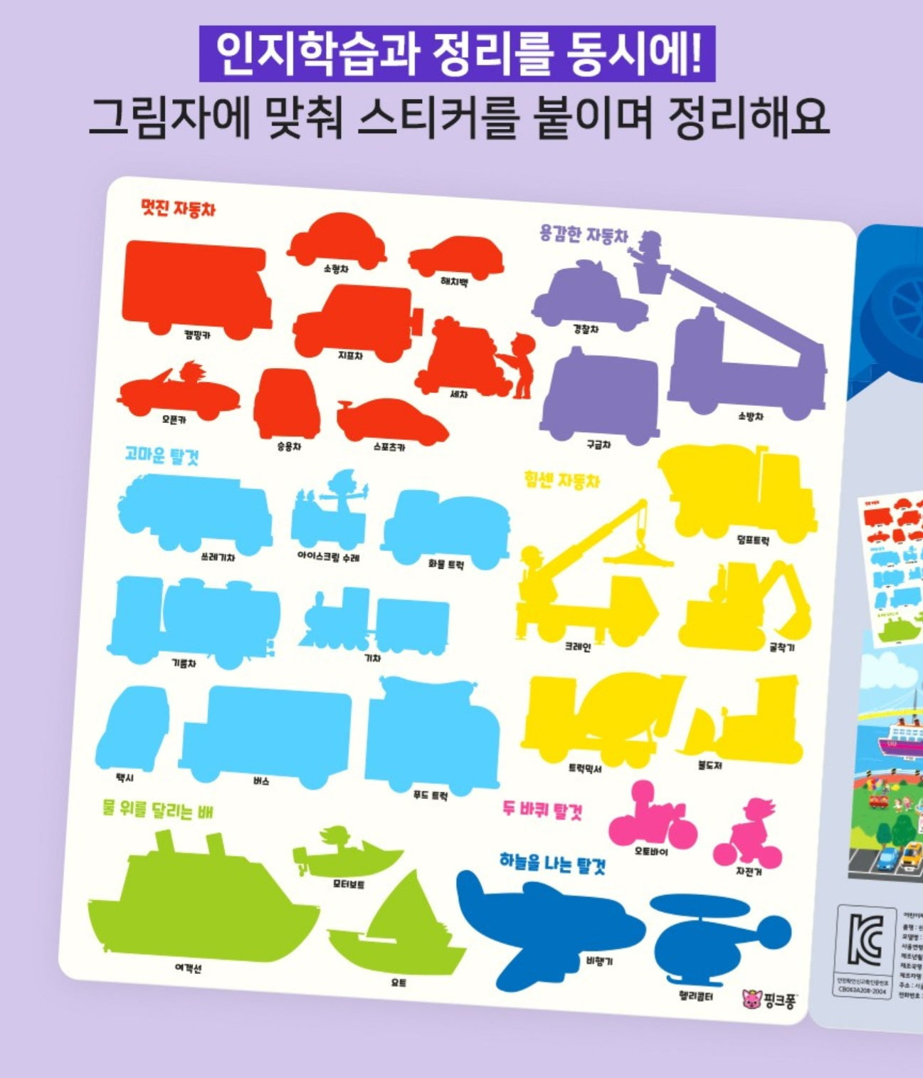 PINKFONG VEHICLES STICKER BAG