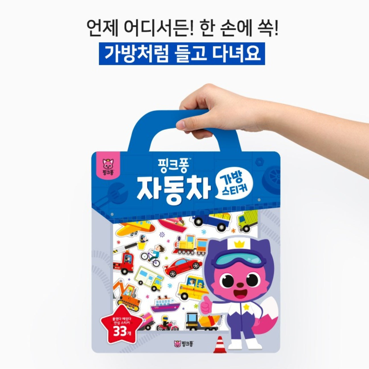 PINKFONG VEHICLES STICKER BAG