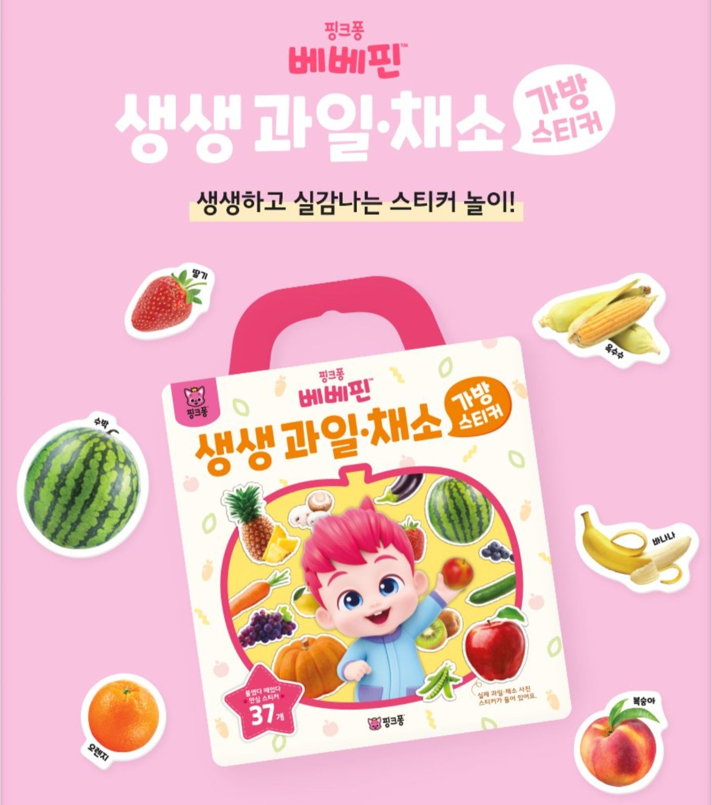BEBE FINN FRUITS VEGGIES STICKER BAG
