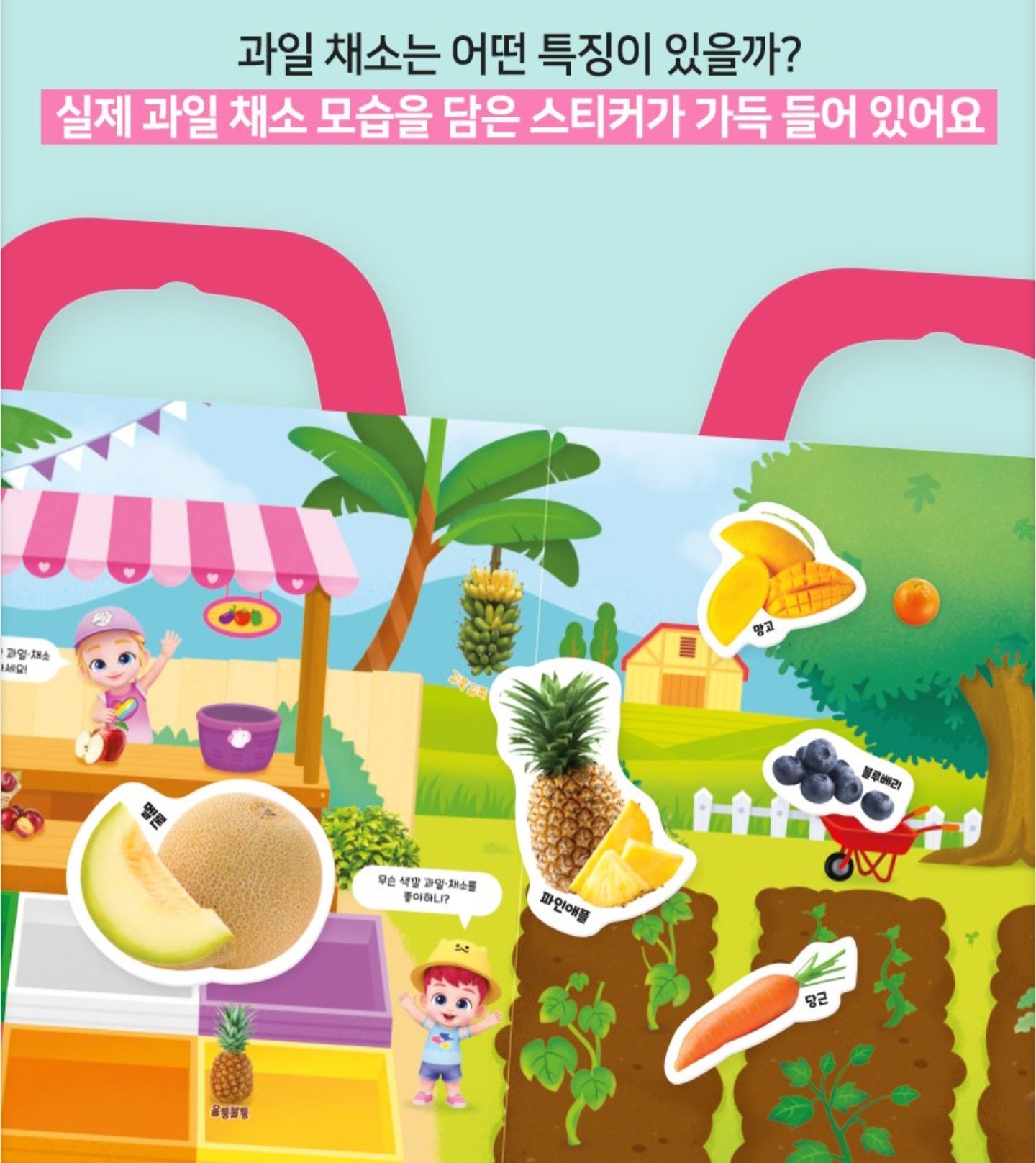 BEBE FINN FRUITS VEGGIES STICKER BAG
