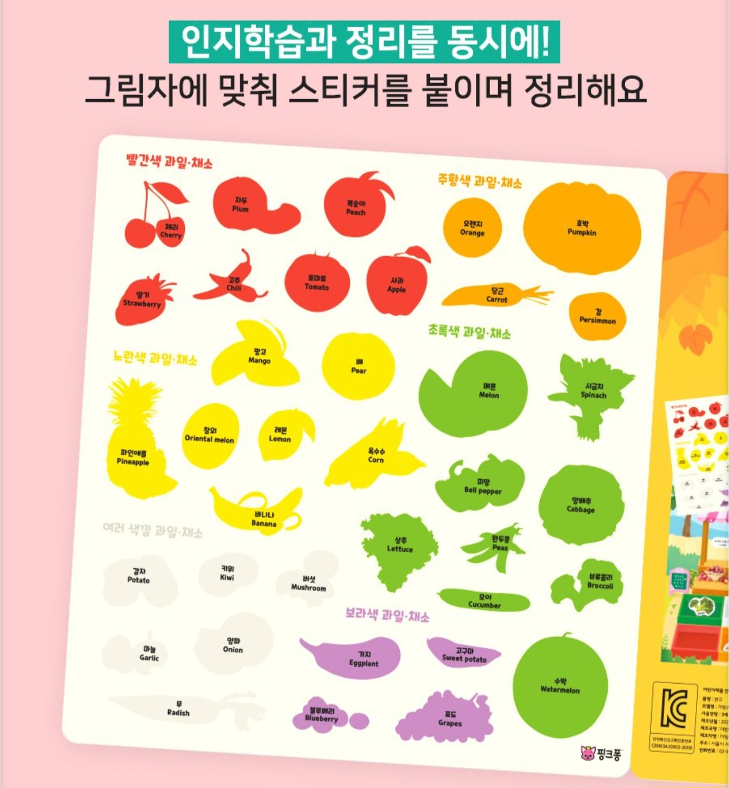 BEBE FINN FRUITS VEGGIES STICKER BAG