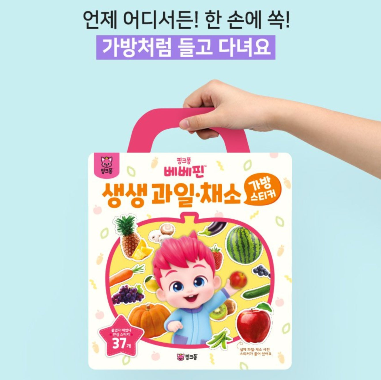 BEBE FINN FRUITS VEGGIES STICKER BAG