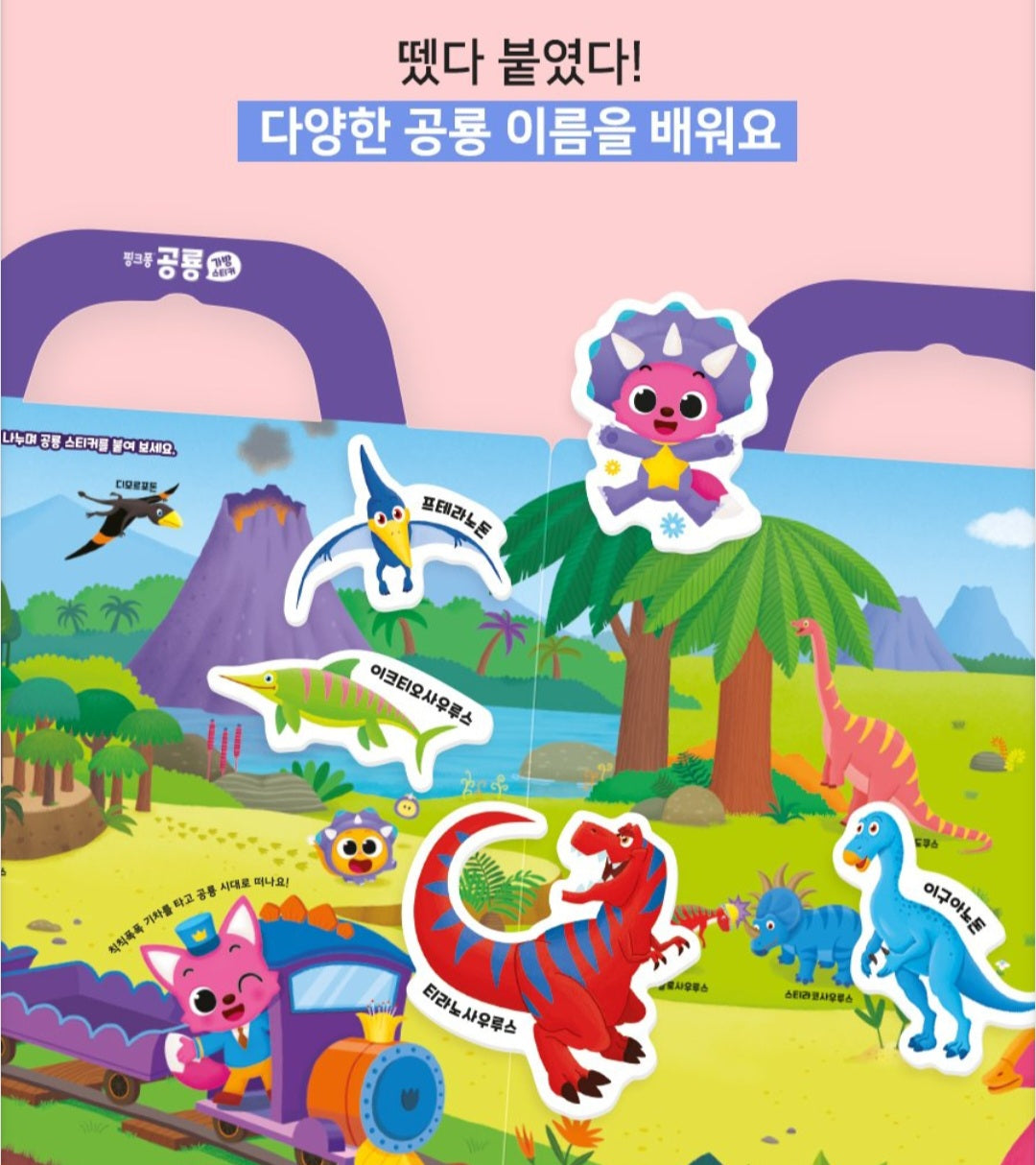 PINKFONG DINOSAUR STICKER BAG