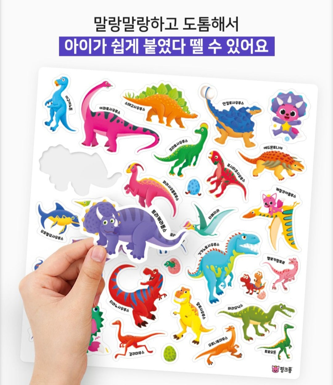PINKFONG DINOSAUR STICKER BAG