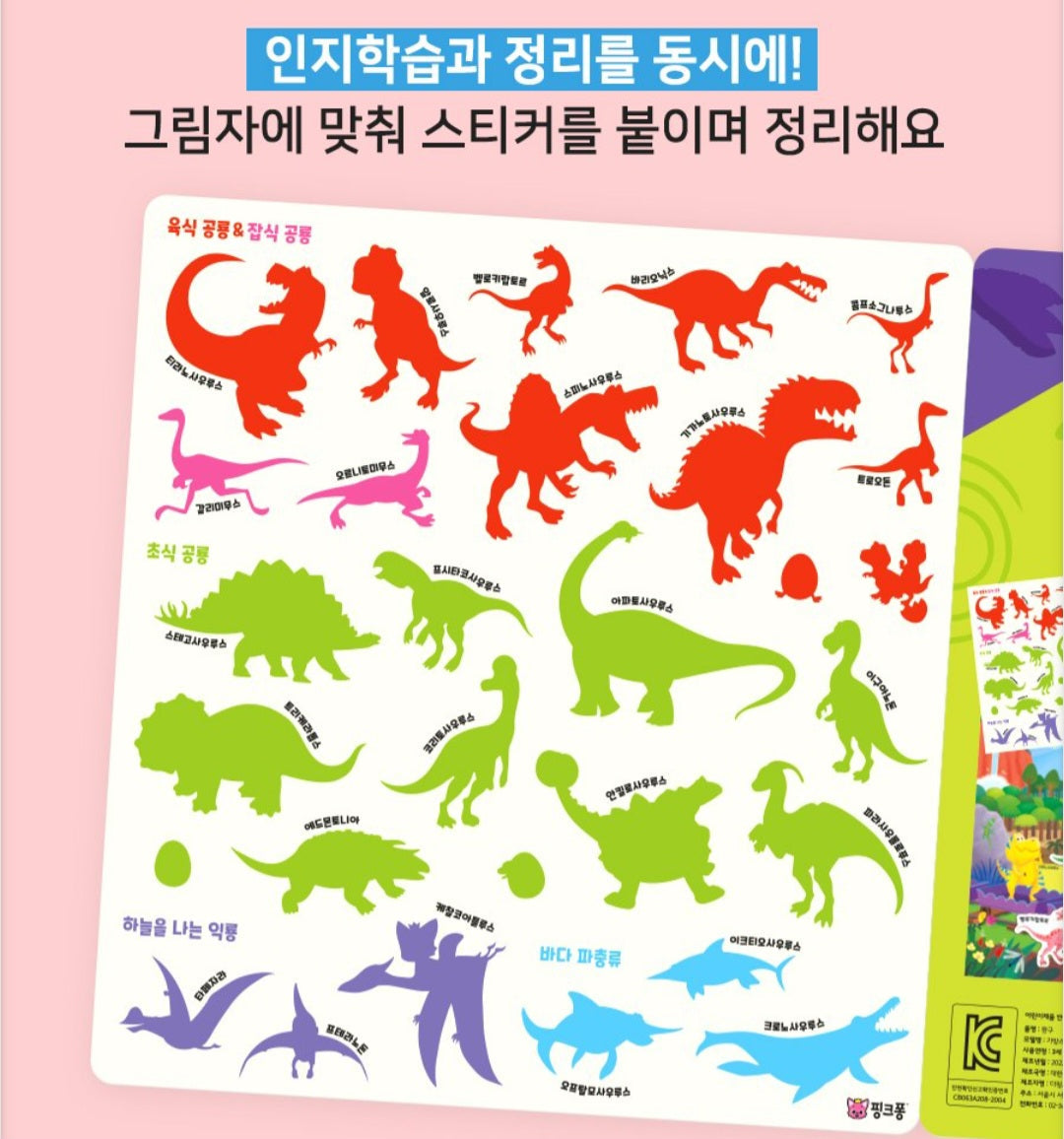 PINKFONG DINOSAUR STICKER BAG