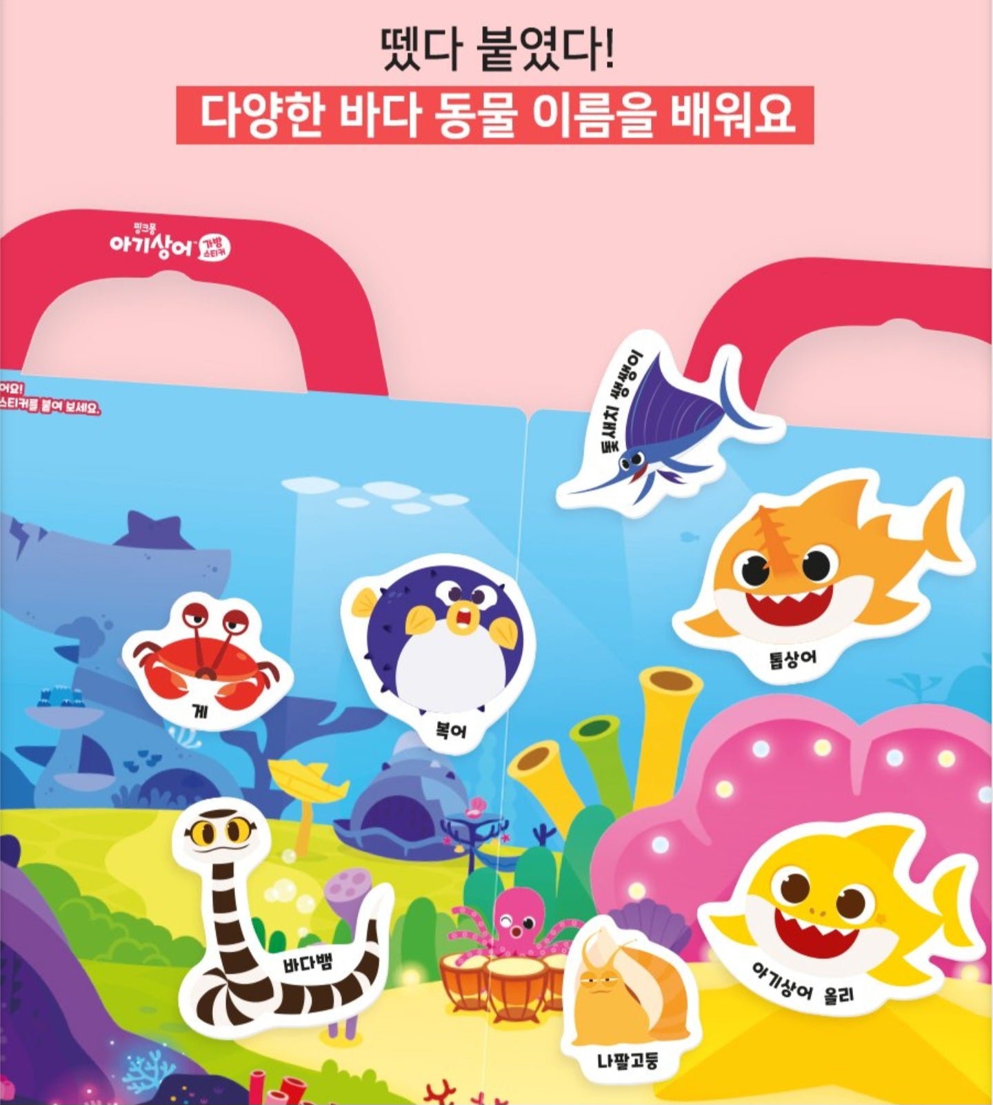 BABY SHARK STICKER BAG