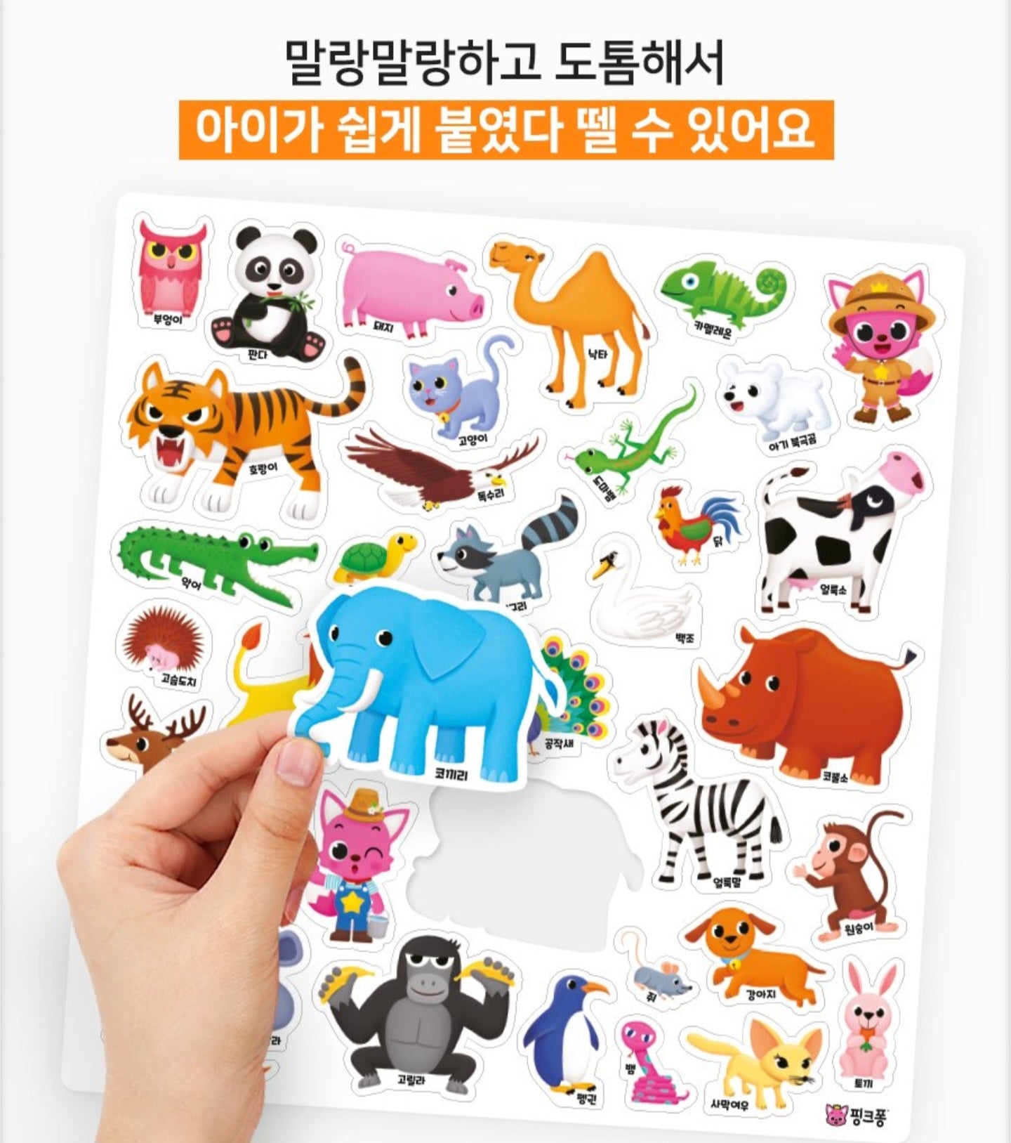 PINKFONG ANIMALS STICKER BAG