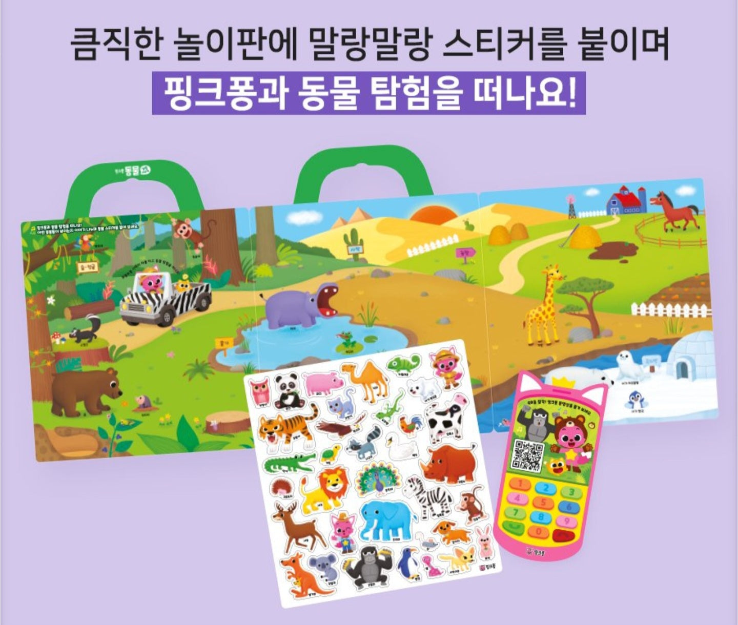 PINKFONG ANIMALS STICKER BAG