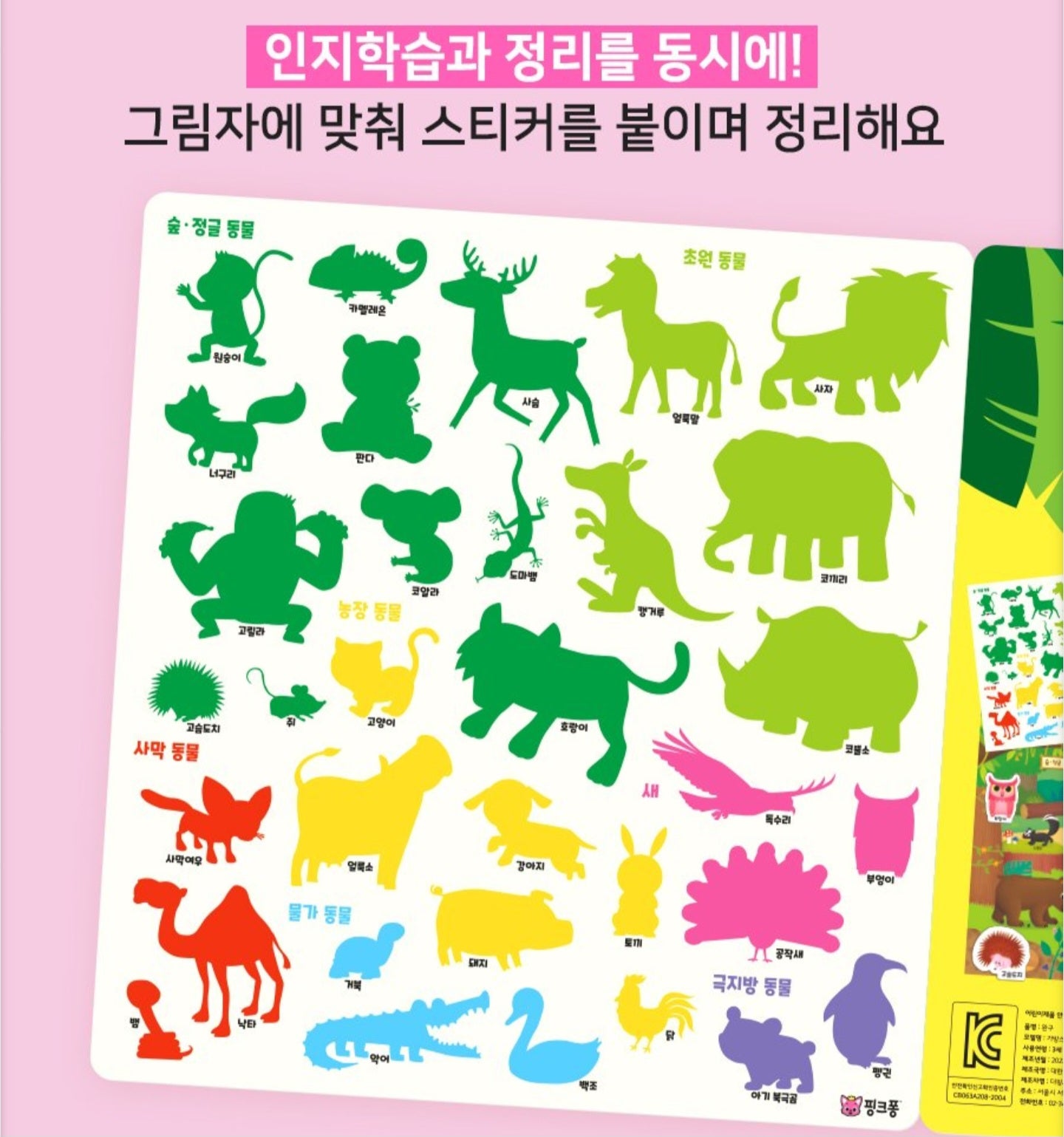 PINKFONG ANIMALS STICKER BAG