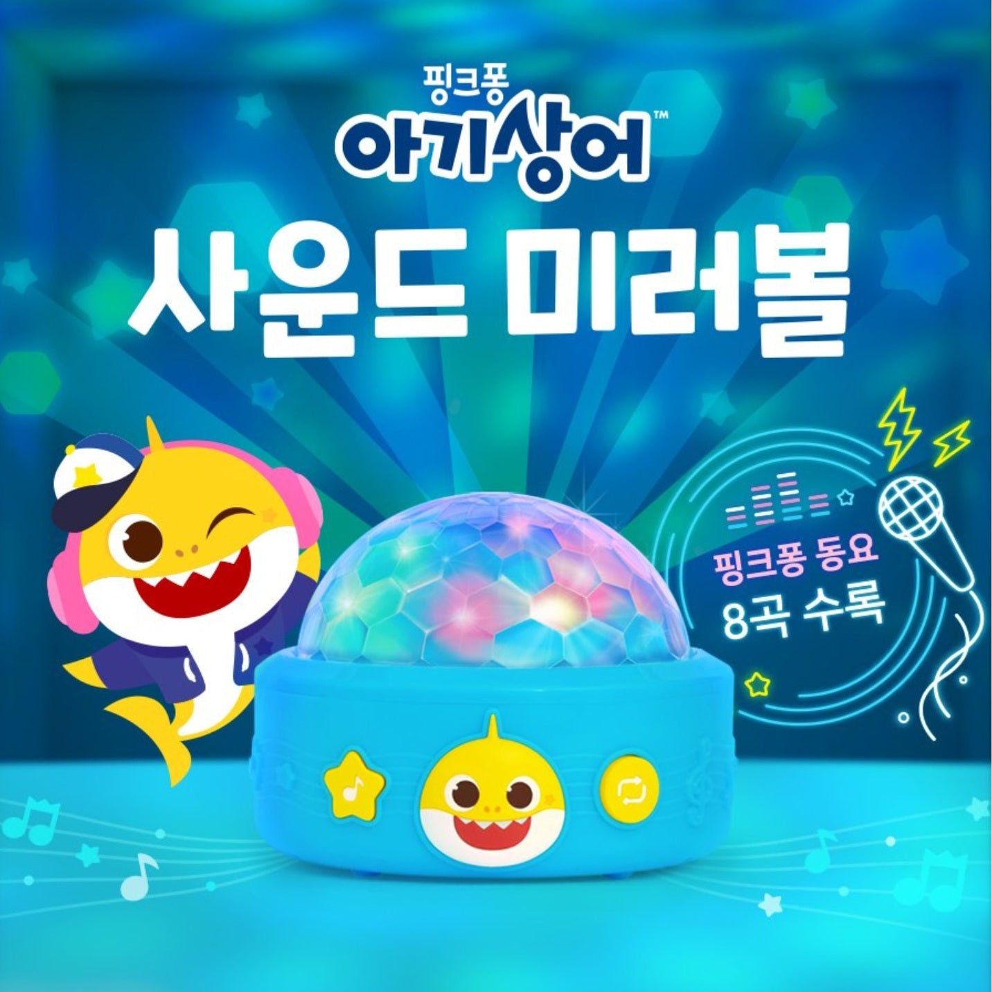 BABY SHARK MIRROR DANCE BALL