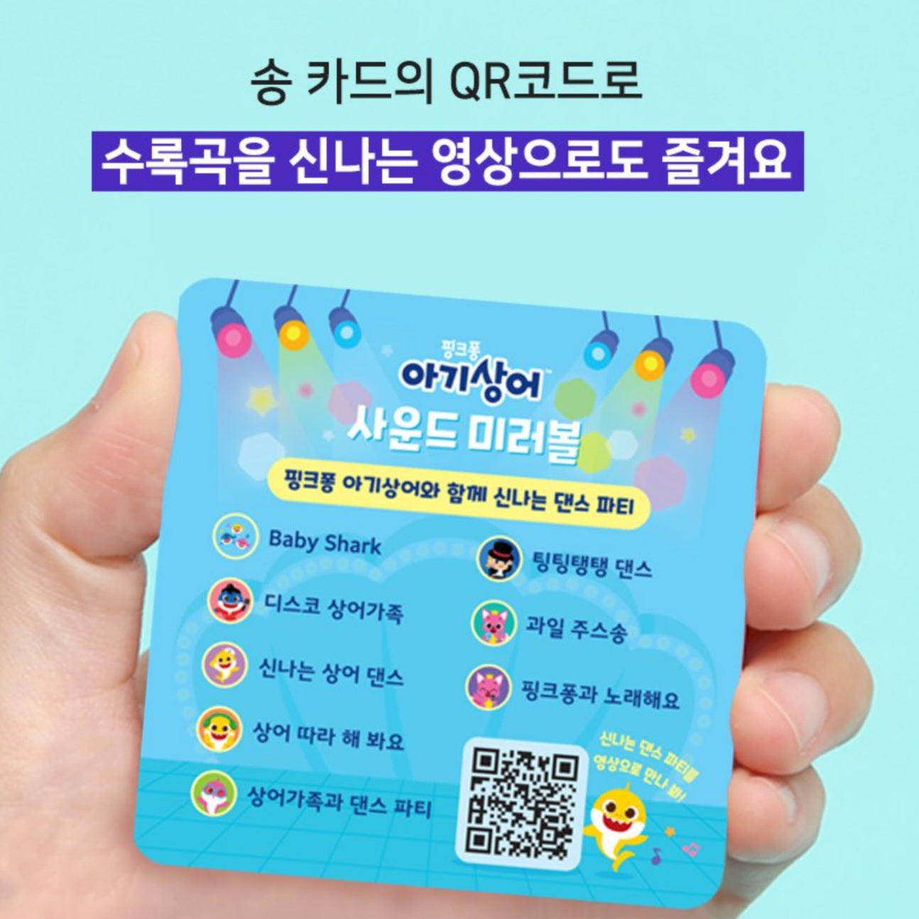 BABY SHARK MIRROR DANCE BALL