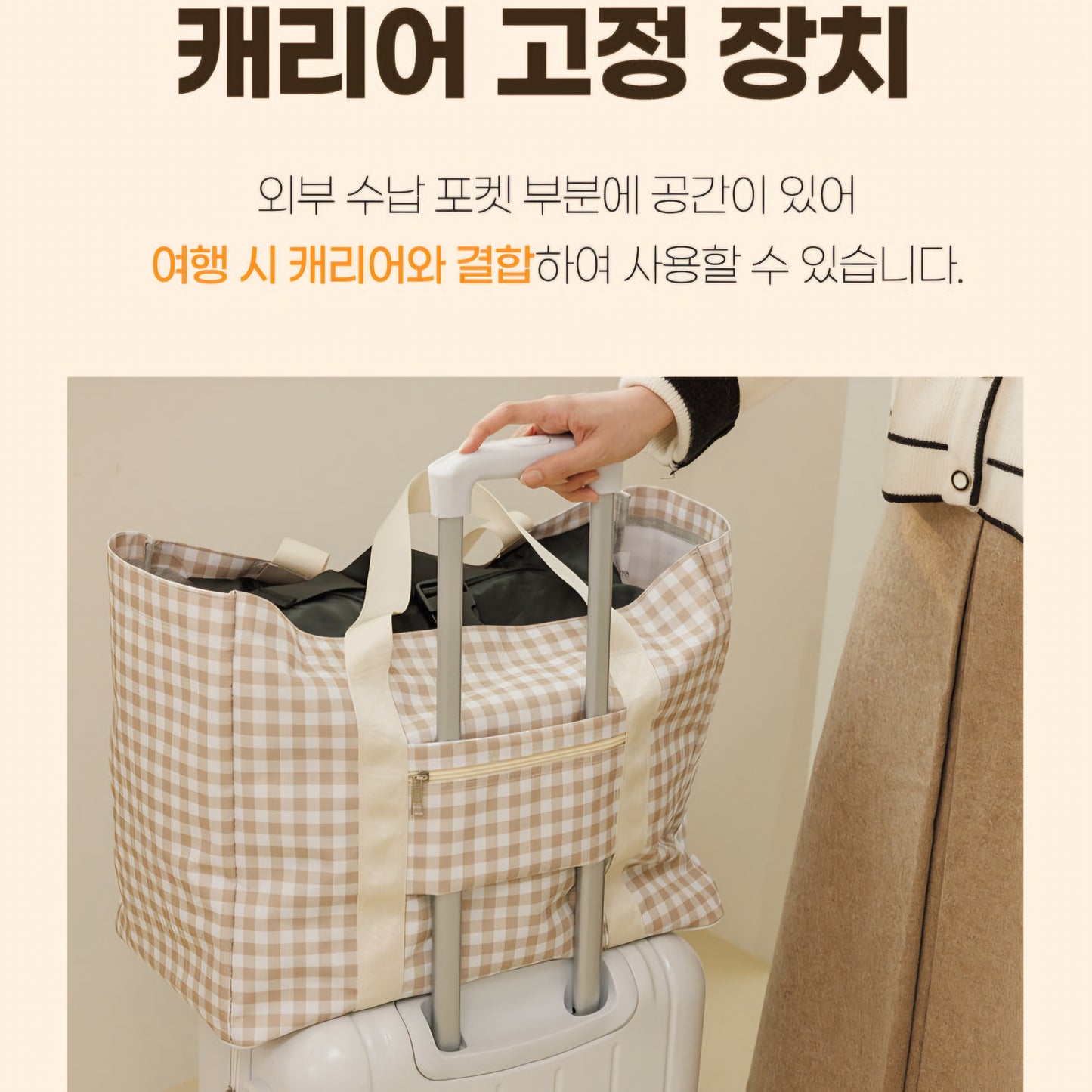 CARAMEL CHECK MULTI BEDDING BAG