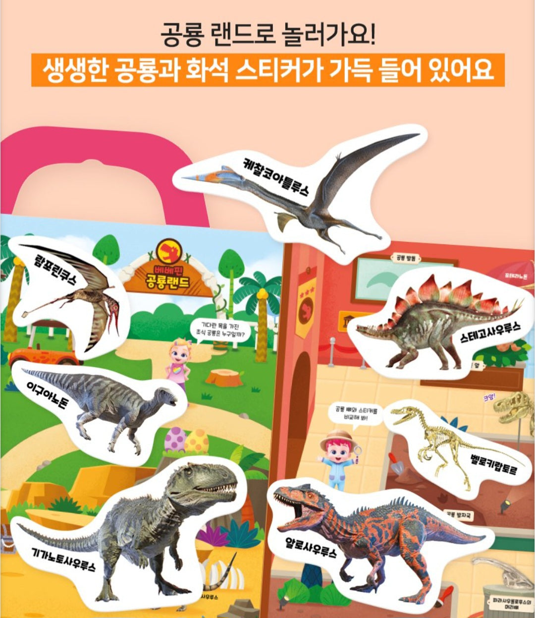 BEBE FINN REAL DINOSAUR STICKER BAG