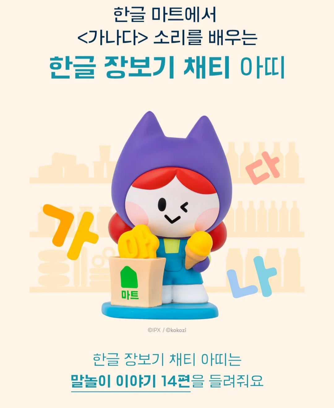 KOKOZI KOREAN LANGUAGE WORD PLAY 8 SET