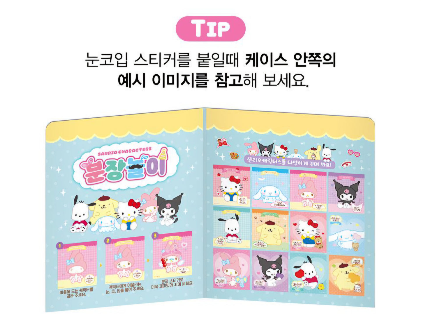 SR 분장놀이