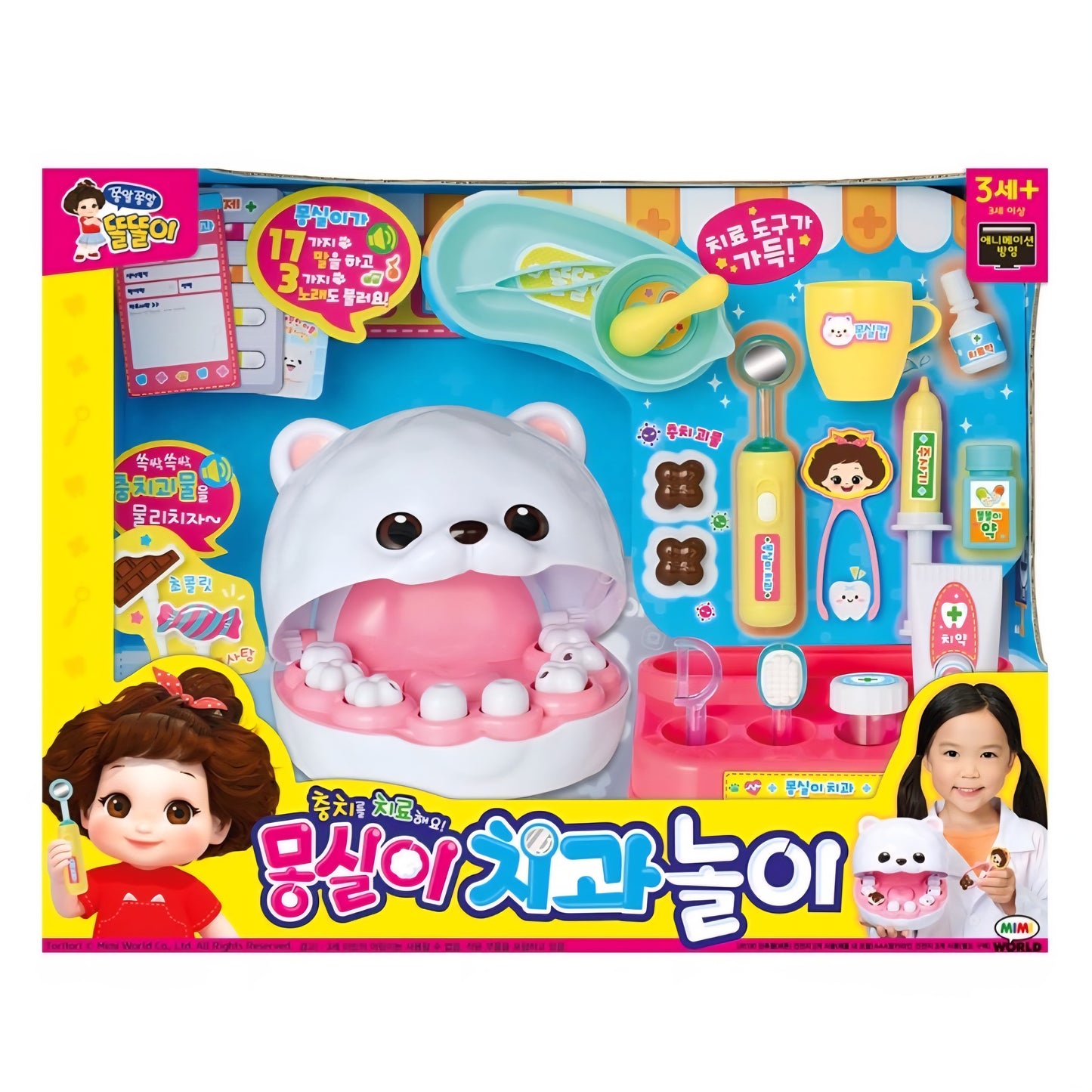 똘똘이 몽실이 치과놀이