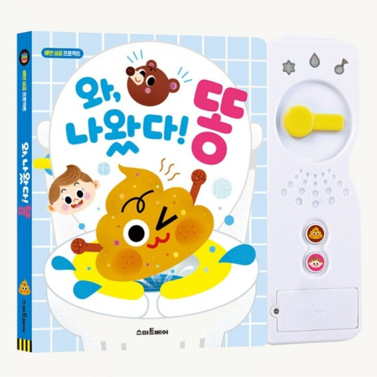 POTTY TRAINING SOUND BOOK