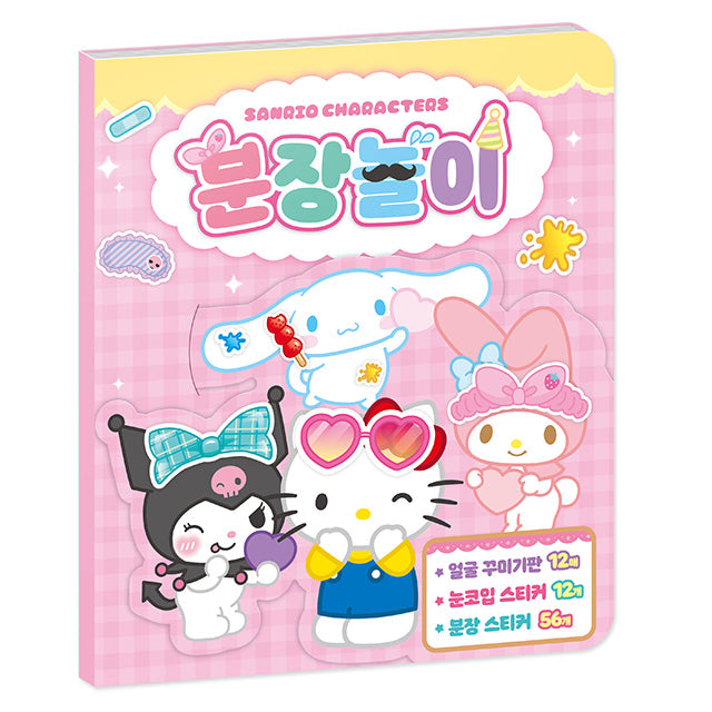 SR 분장놀이