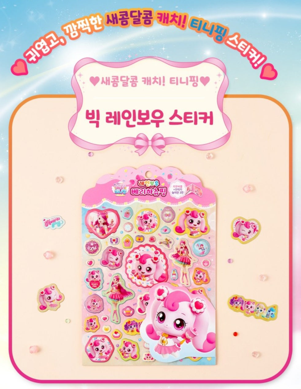 TEENIEPING HACHU RAINBOW STICKERS