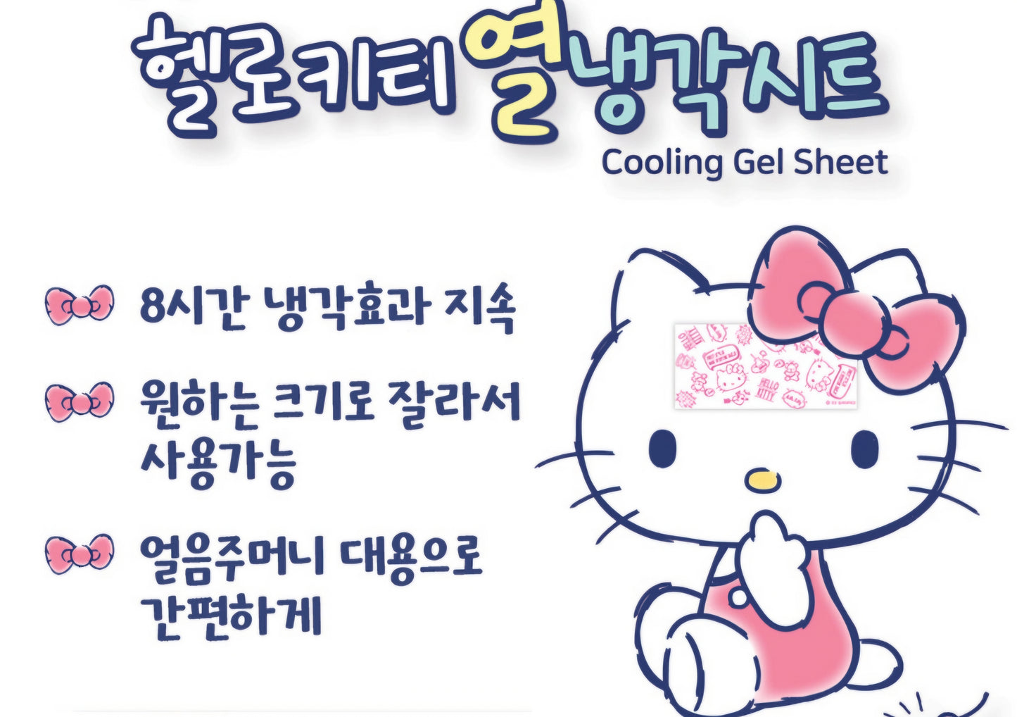헬로키T COOL PATCH