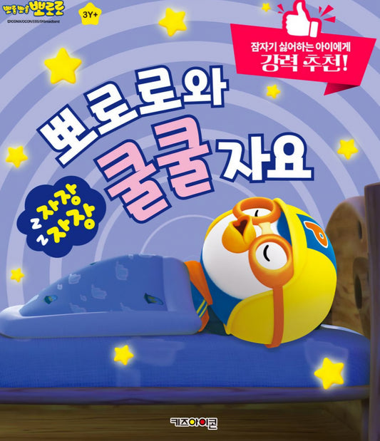 PORORO SWEET DREAMS SOUND BOOK
