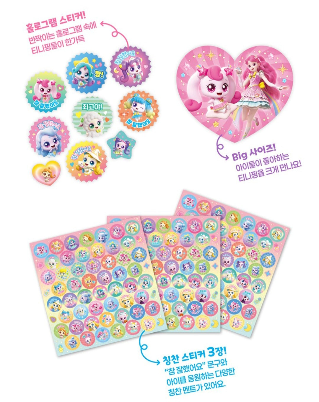 TEENIEPING REWARD STICKERS