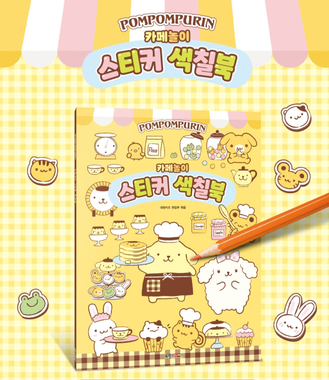 POMPOM CAFE STICKER & COLORING BOOK