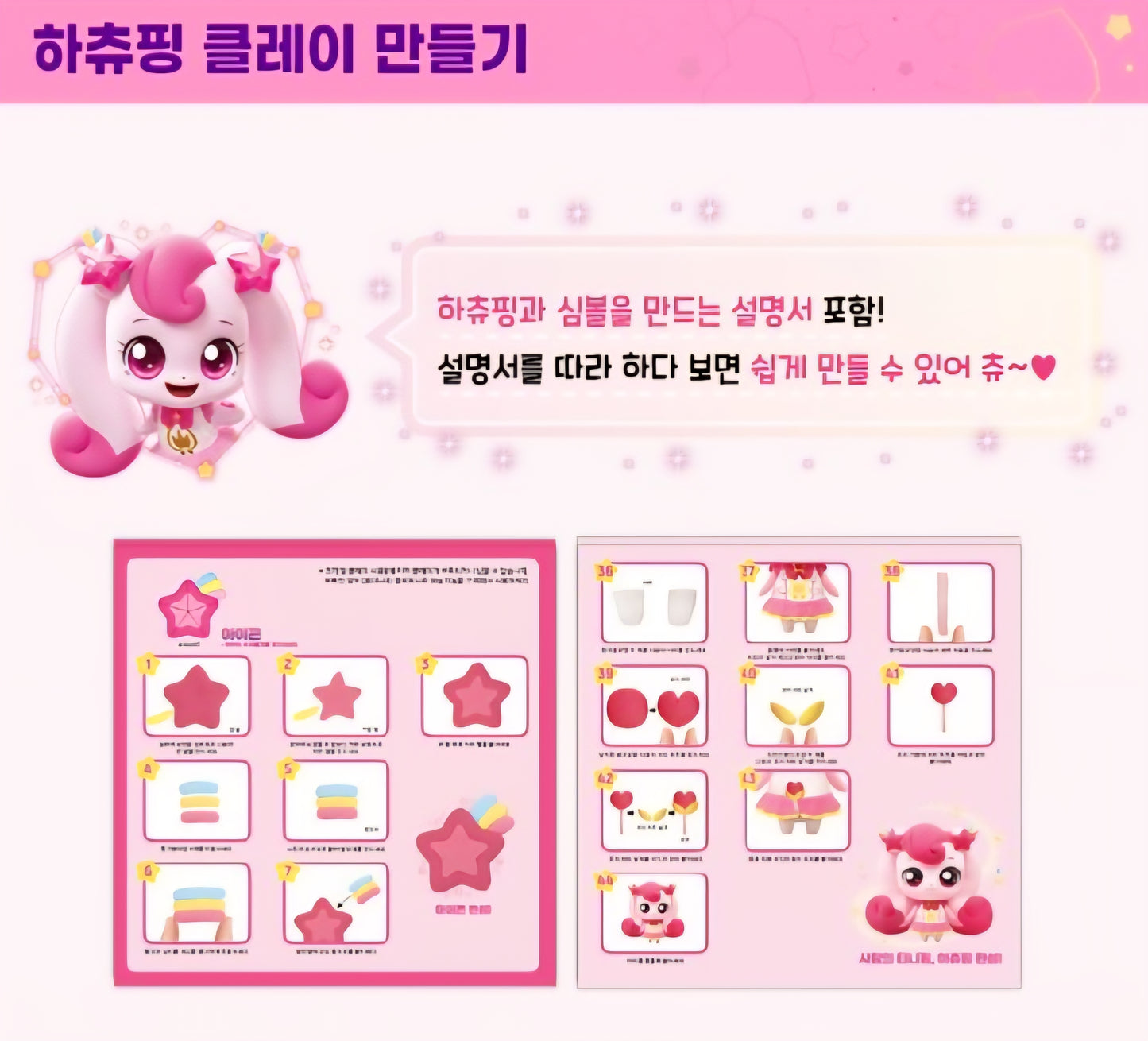 TEENIEPING CLAY 하츄핑