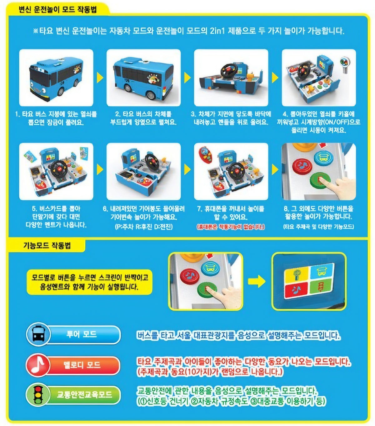 TAYO TRANSFORMING DRIVING SET