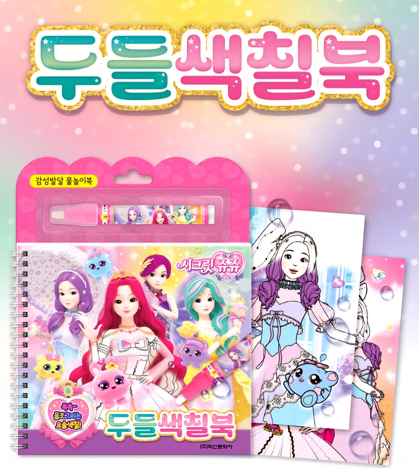 SECRET JOUJU DOODLE BOOK