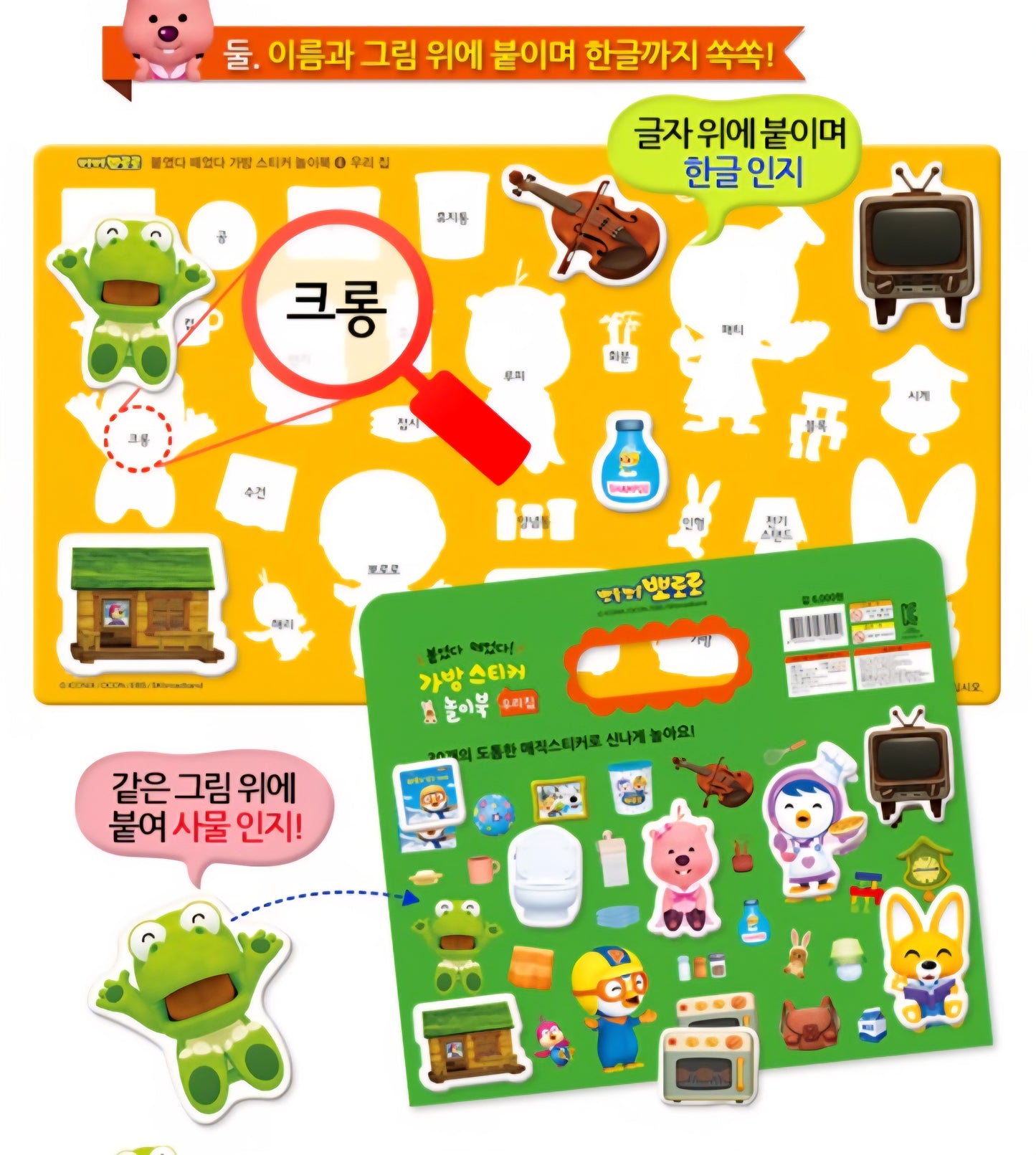 PORORO MY HOUSE STICKER BAG