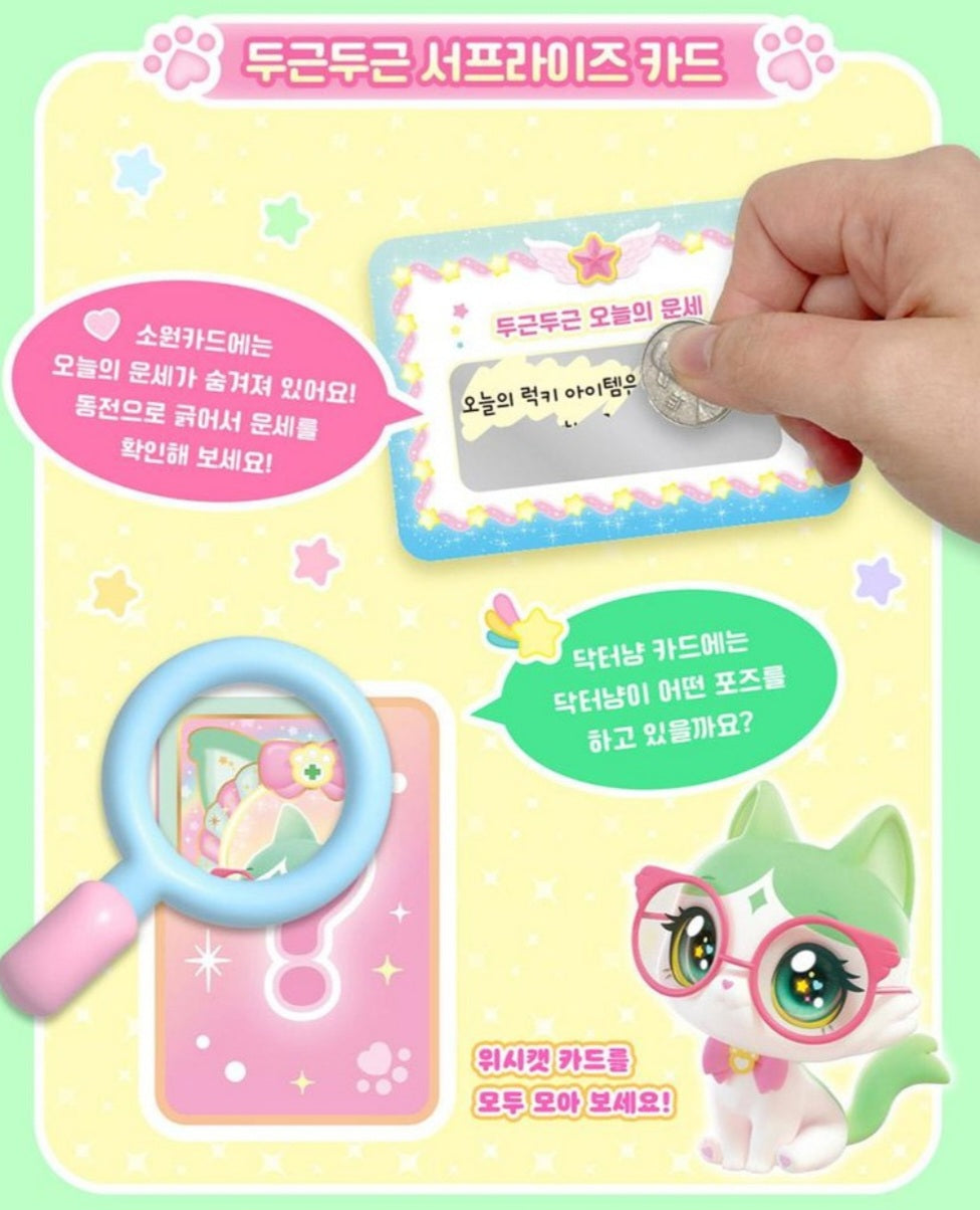 WISH CAT 닥터냥