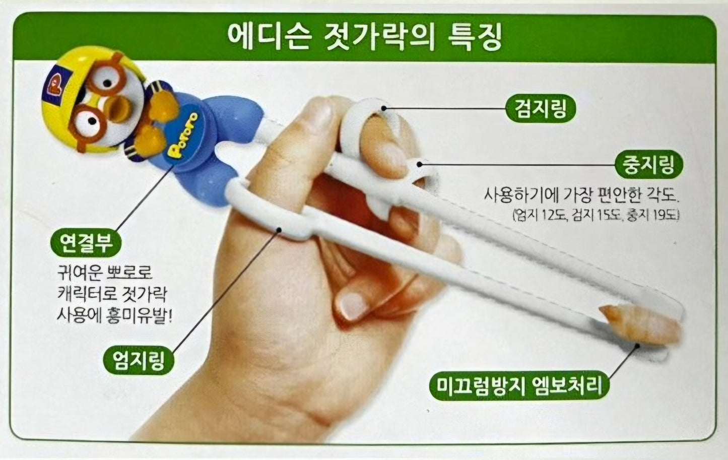 PORORO LEFT HAND TRAINING CHOPSTICK