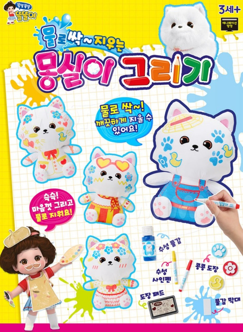 똘똘이 물로 싹 지워지는 몽실이 그리기