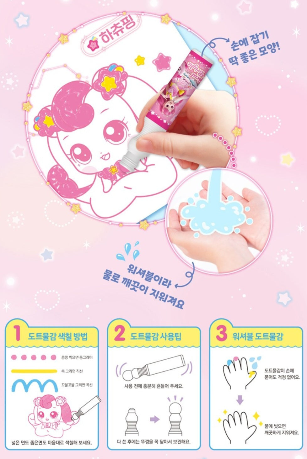 TEENIEPING SHOOTING STAR DOT MARKER SET