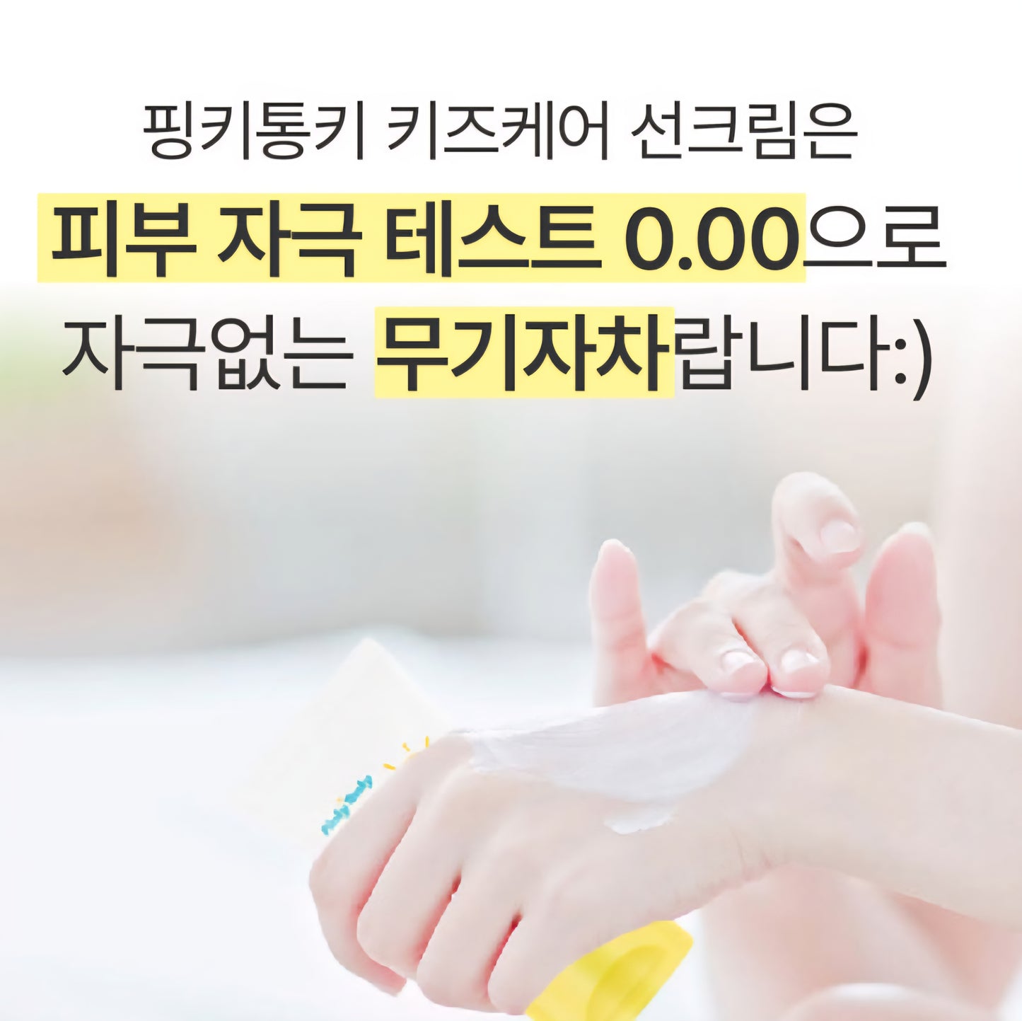 PINKY SPF 50+++ SUNSCREEN