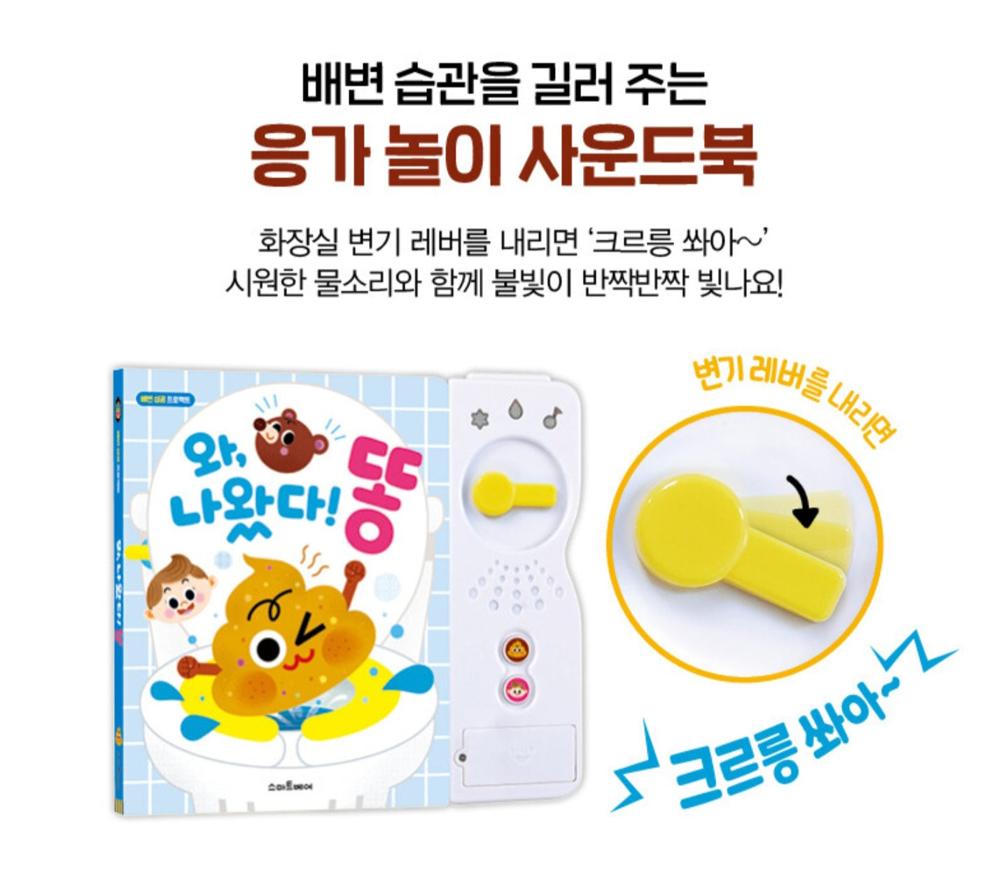 POTTY TRAINING SOUND BOOK