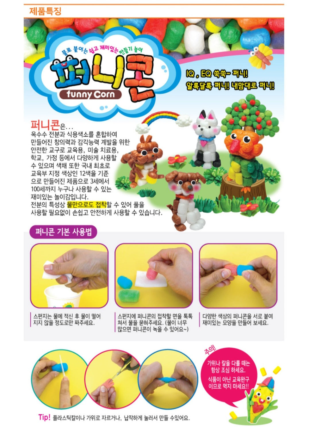 퍼니콘 다람쥐 강아지 만들지 SET