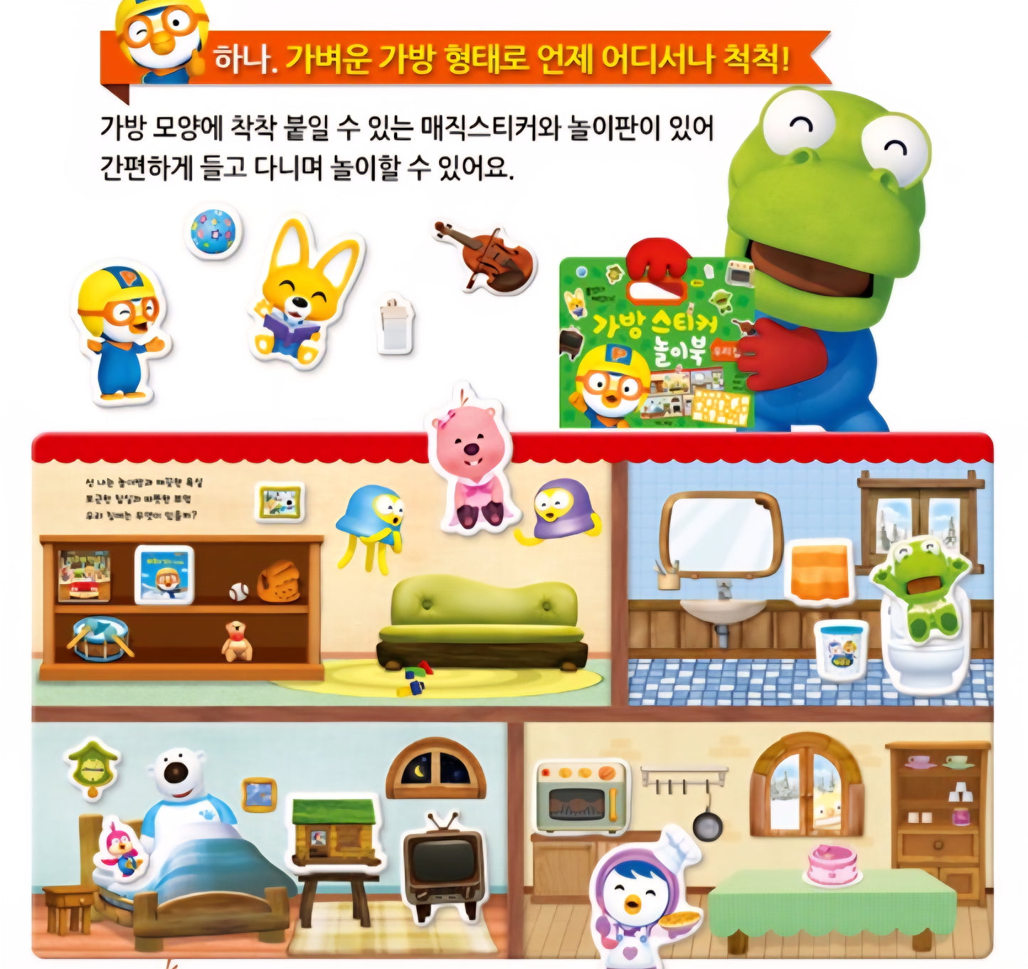 PORORO MY HOUSE STICKER BAG