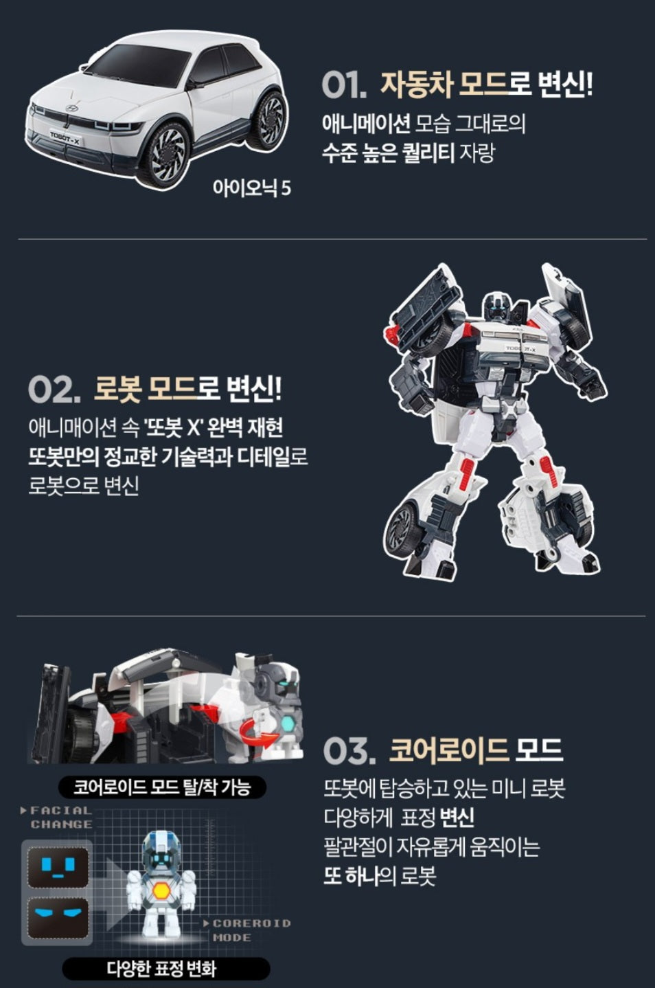 TOBOT V X
