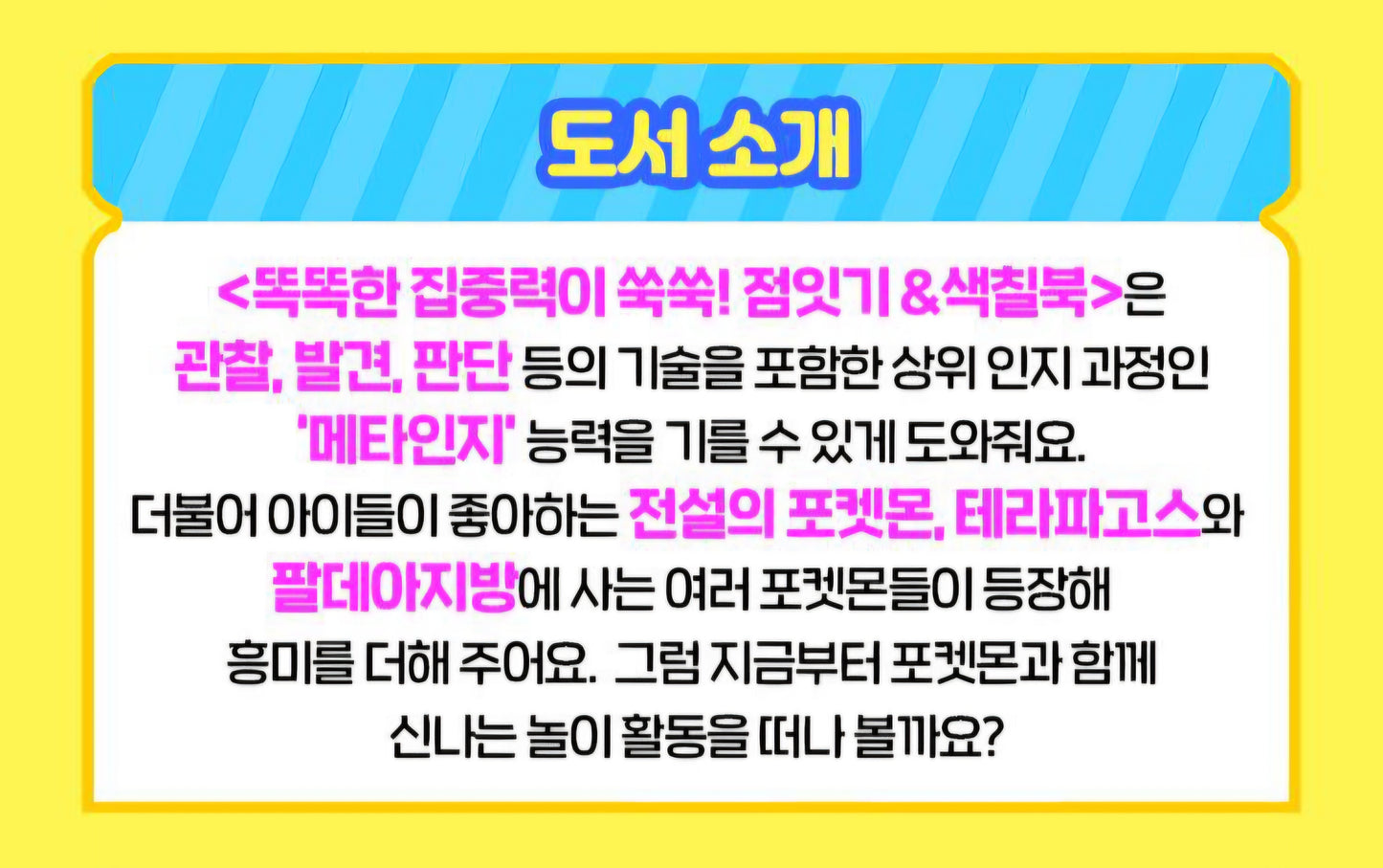 POKEMON 점잇기 ACTIVITY