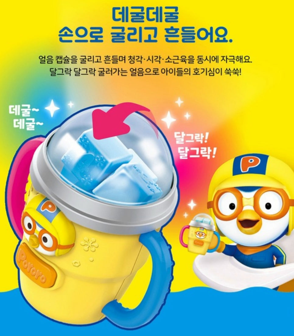 PORORO MUSICAL TUMBLER