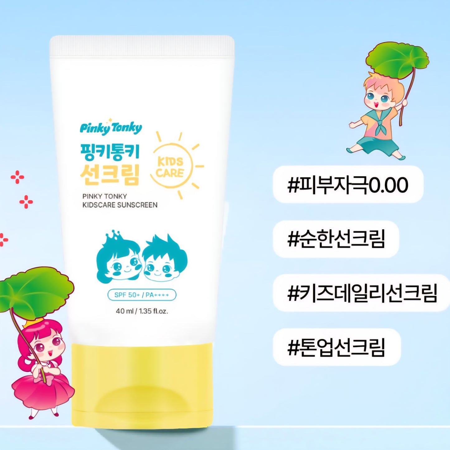 PINKY SPF 50+++ SUNSCREEN