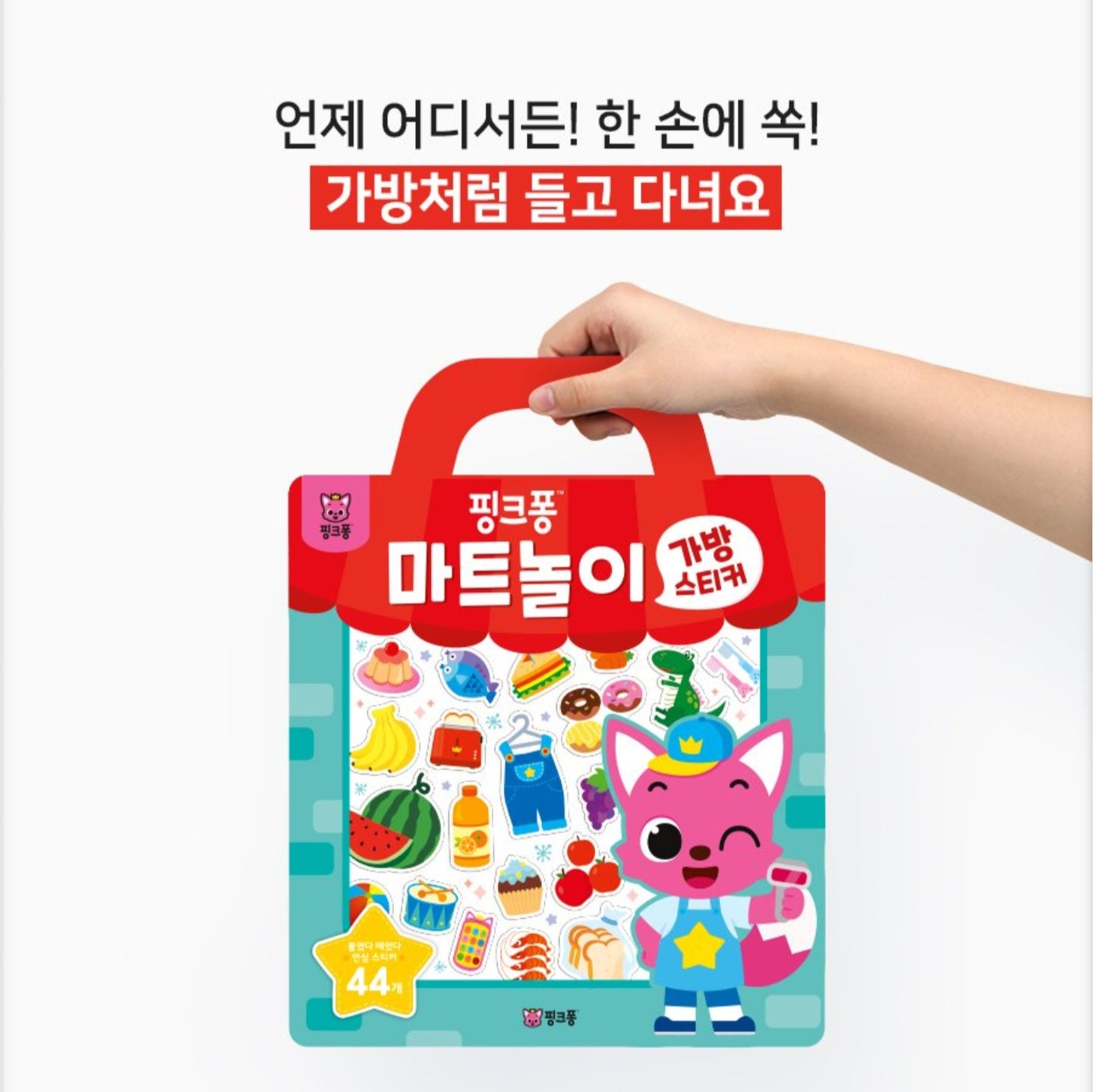 PINKFONG MART STICKER BAG