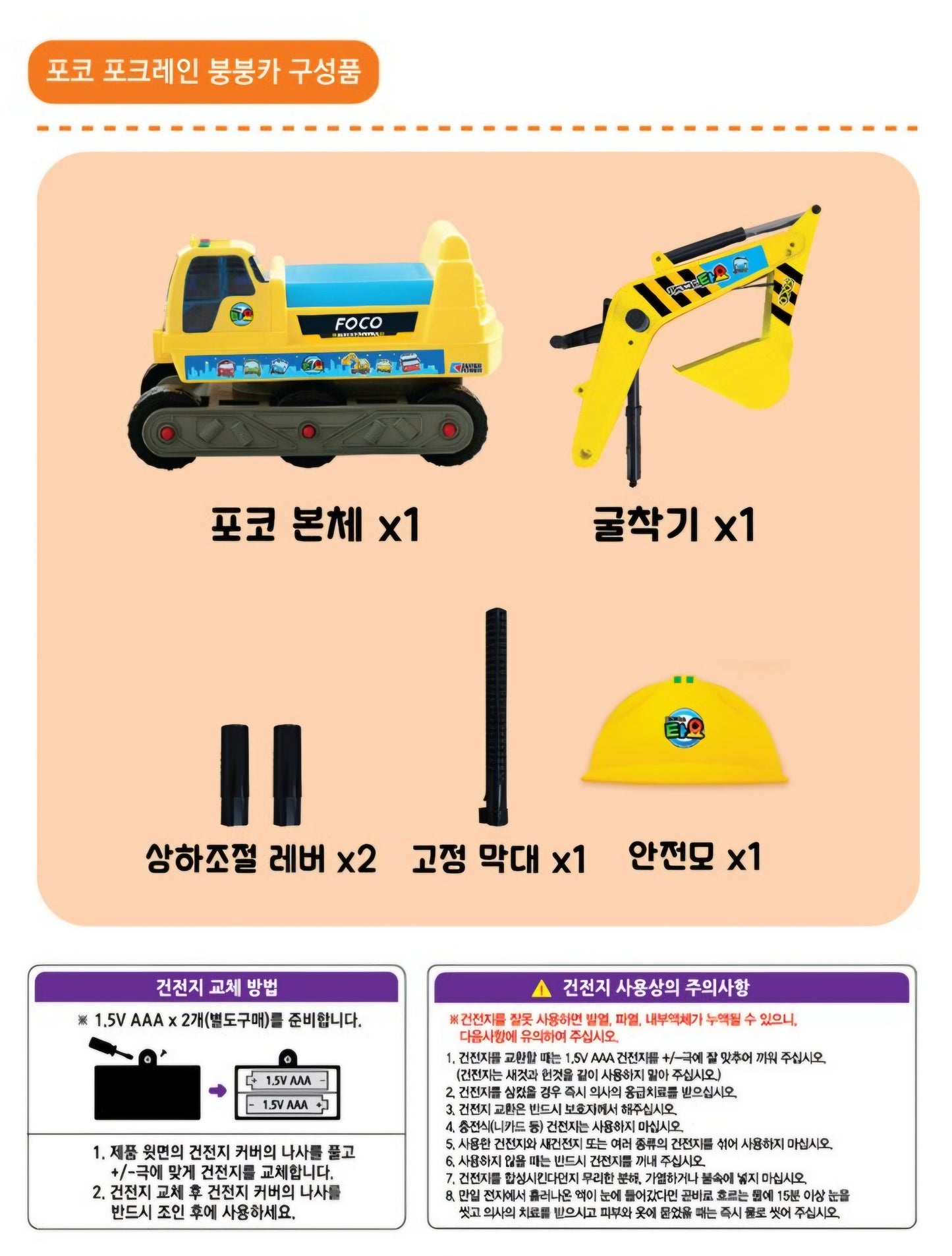 TAYO POCO EXCAVATOR VROOM VROOM