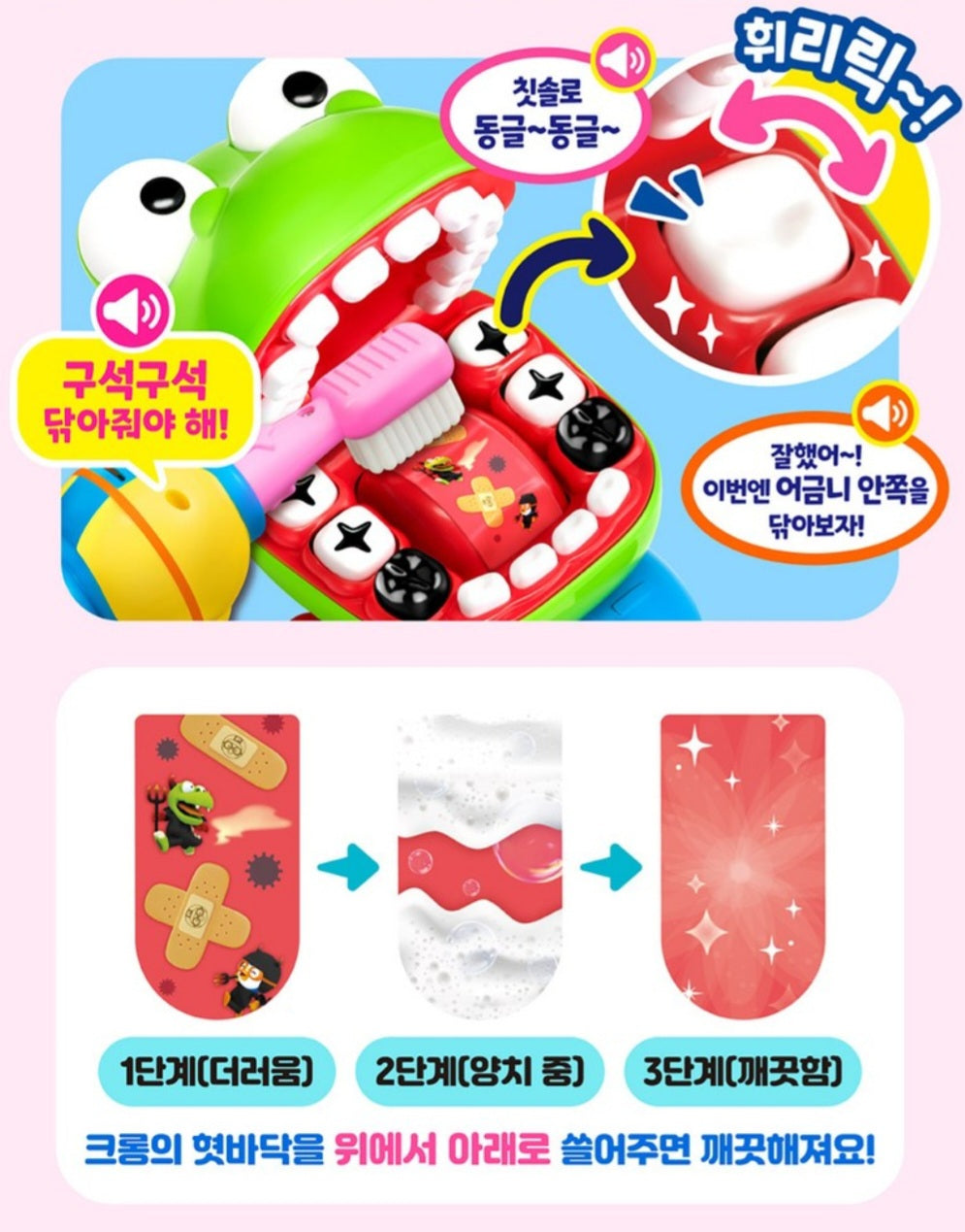 CRONG DENTAL PLAY