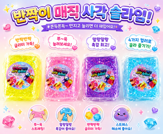 CUBE GLITTER SQUISHY