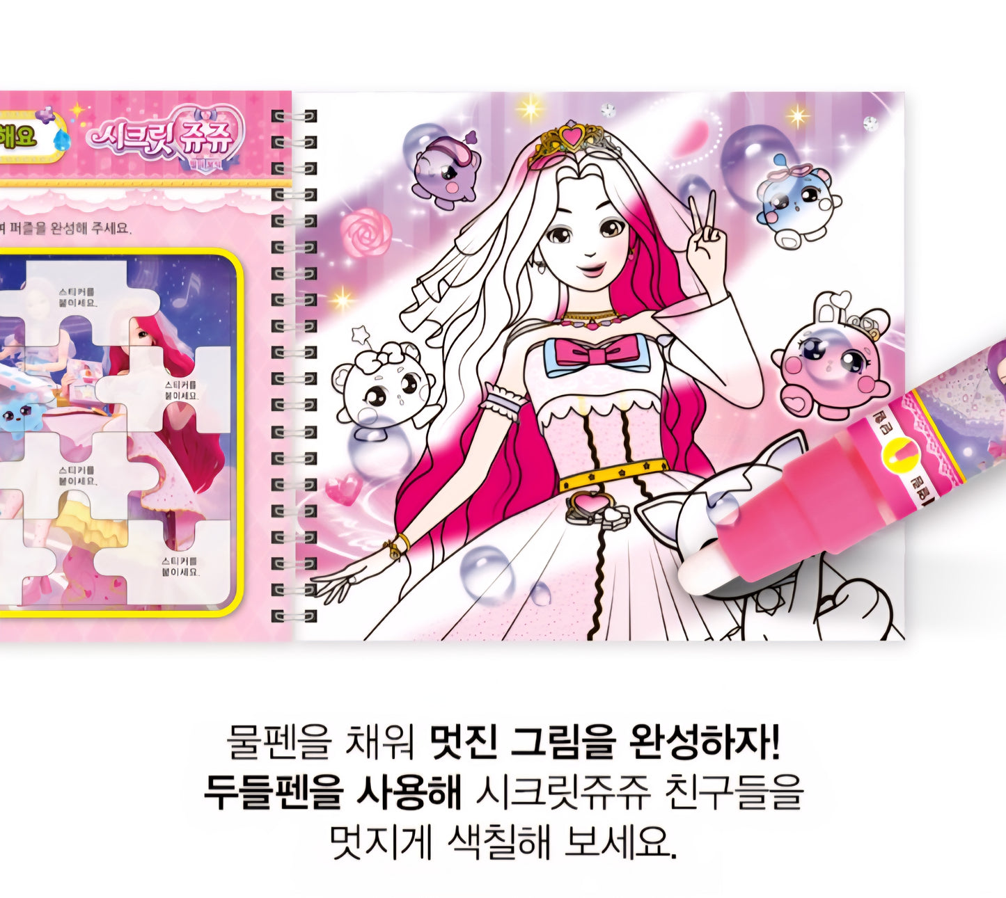 SECRET JOUJU DOODLE BOOK